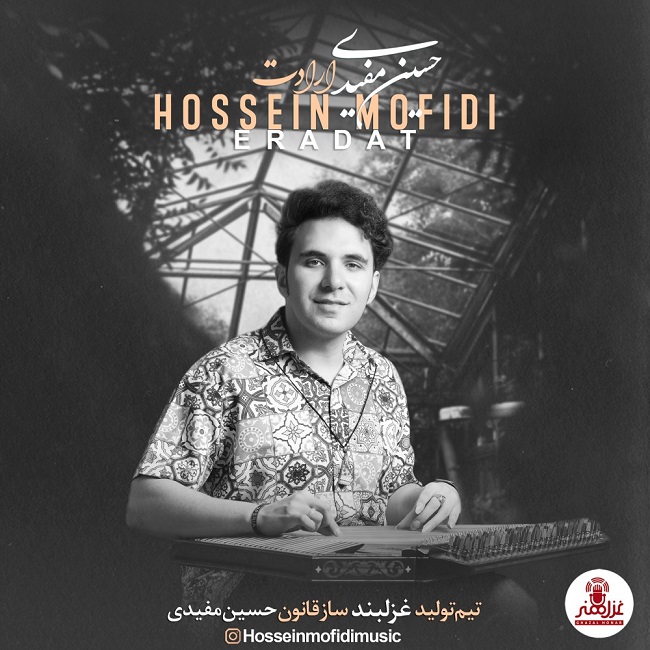 دانلود آهنگ ارادت